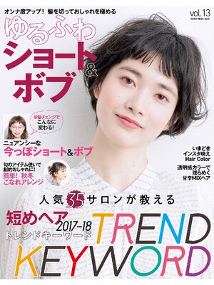 cover image of NEKO MOOK ヘアカタログシリーズ: ゆるふわショート&ボブVolume13